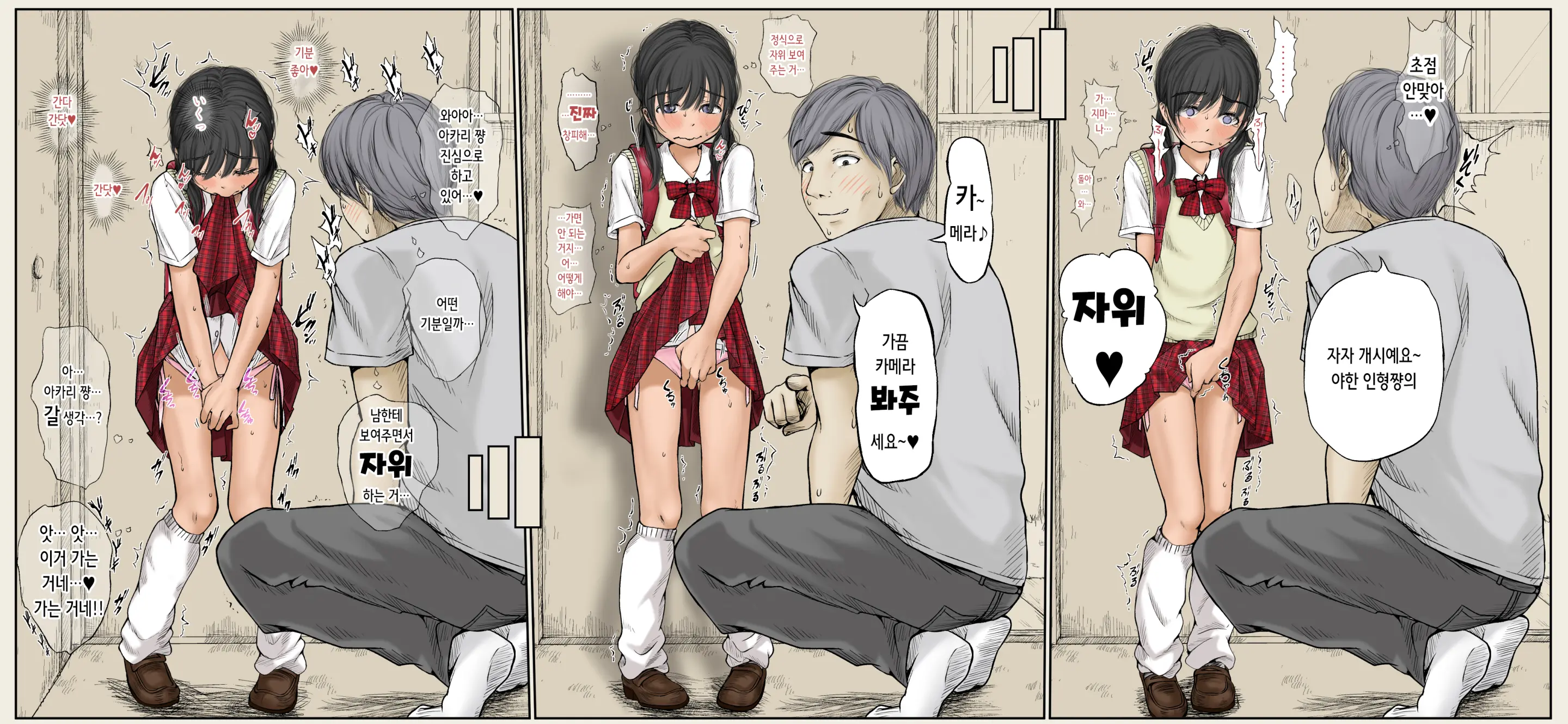 Boku No Aisuru Inaka No Shoujo. 4.1 | 내가 사랑하는 시골 소녀 4.1